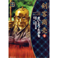Swordsman Business (1)